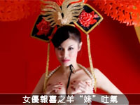 羊年喜迎春女優報喜之羊妹吐氣