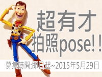 【活動】超有才拍照pose!!