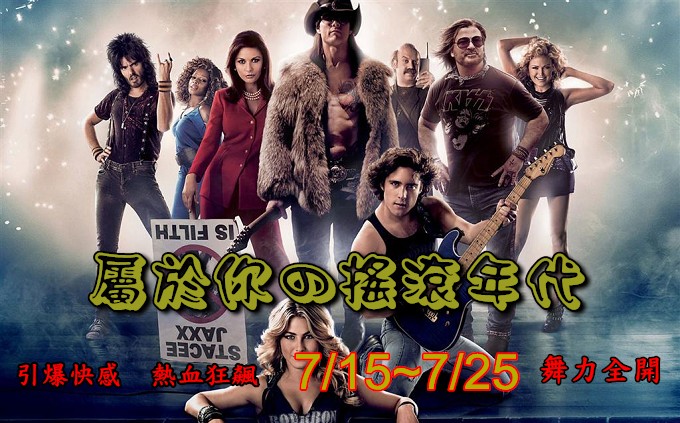 ★★屬於你的搖滾年代 ★★
