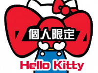 【活動】個人限定版HelloKitty
