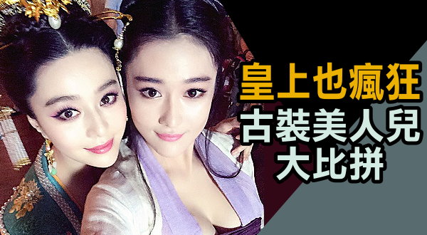 【活動】皇上也瘋狂!!