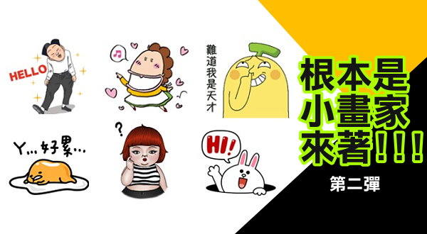 【活動】根本是小畫家來著2