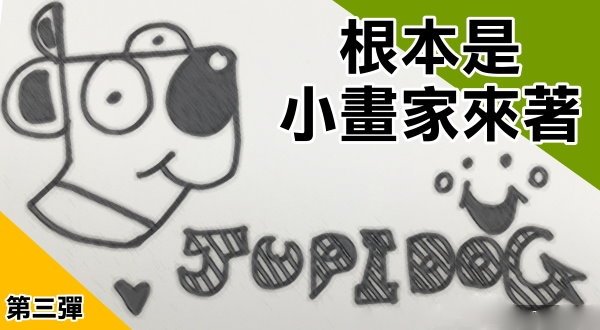 【活動】根本是小畫家來著3