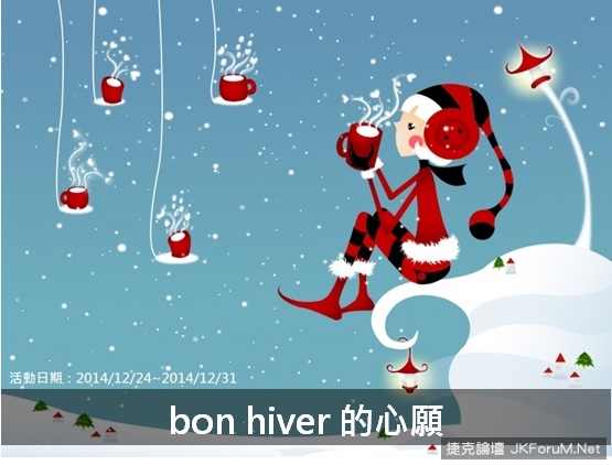 bon hiver的心願