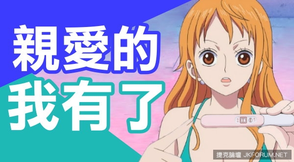 【活動】親愛的，我有了