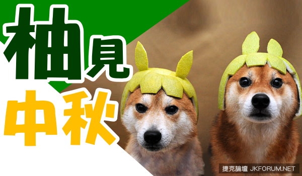 【活動】柚見中秋畫圖趣