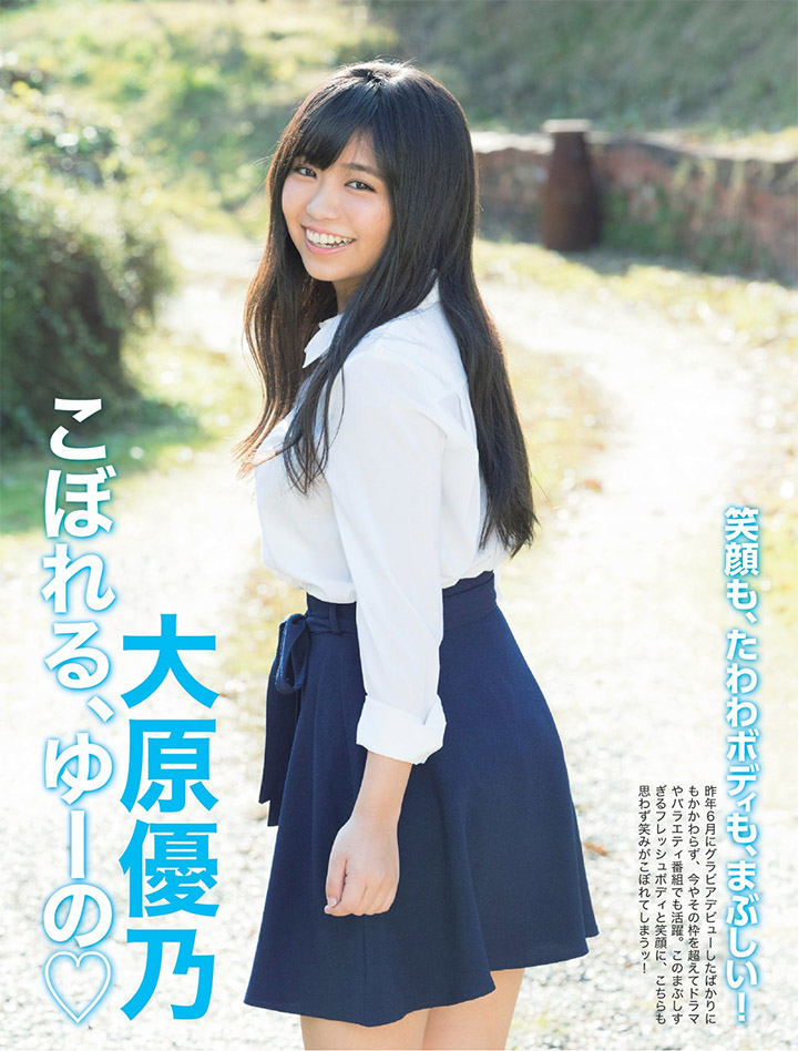 「童顏巨乳」才是王道！2018最受歡迎寫真女星「大原優乃」用甜美G奶征服世界！