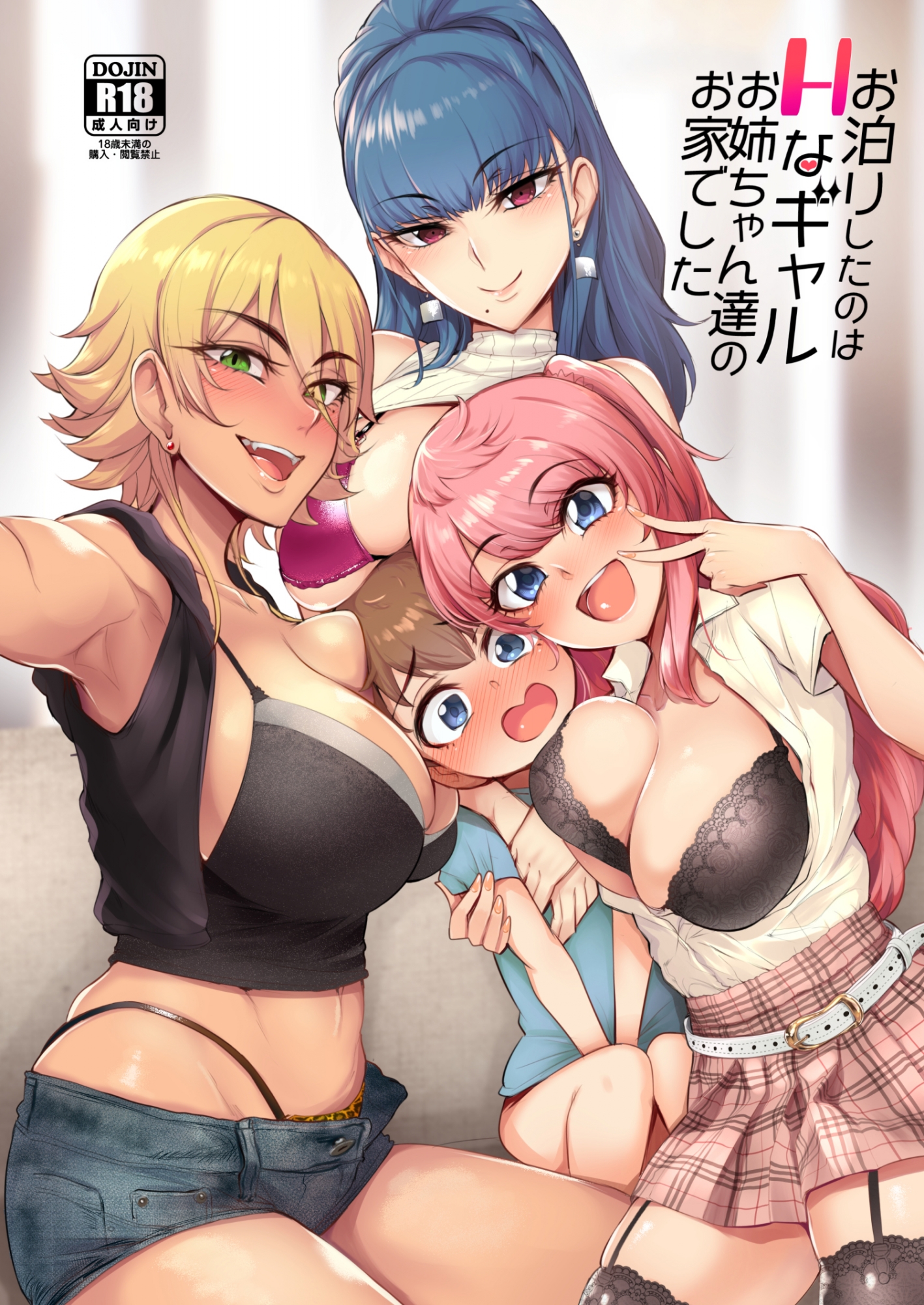 [A極振り (Sian)][お泊りしたのはHなギャルお姉ちゃん達のお家でした] - 情色卡漫 -