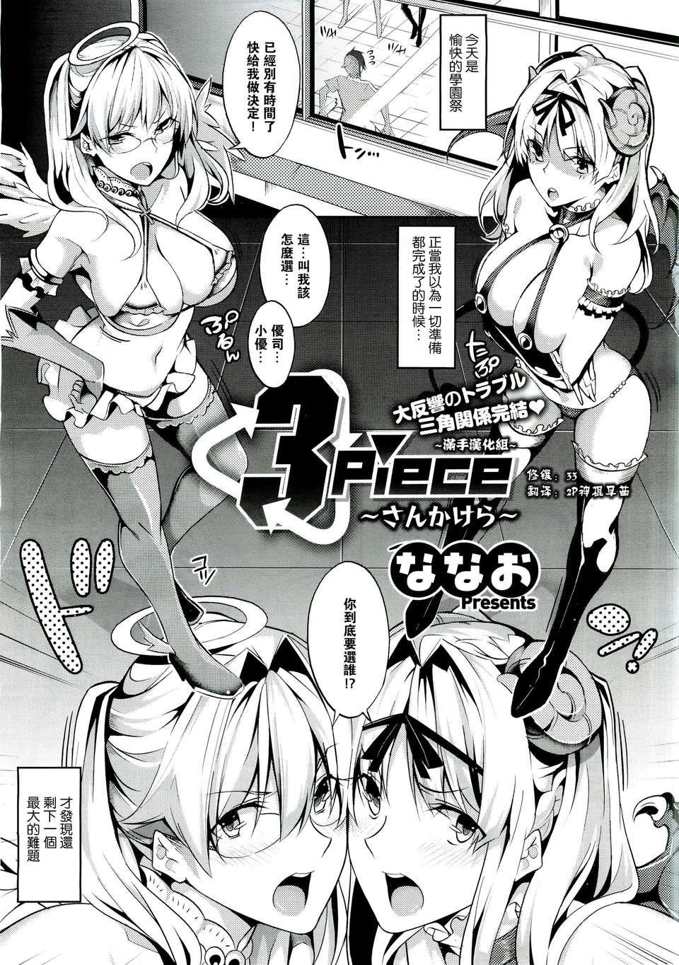 [[滿手漢化] [ななお] 3 Piece ～さんかけら～ (コミックゼロス #06)(23P) - 情色卡漫 -