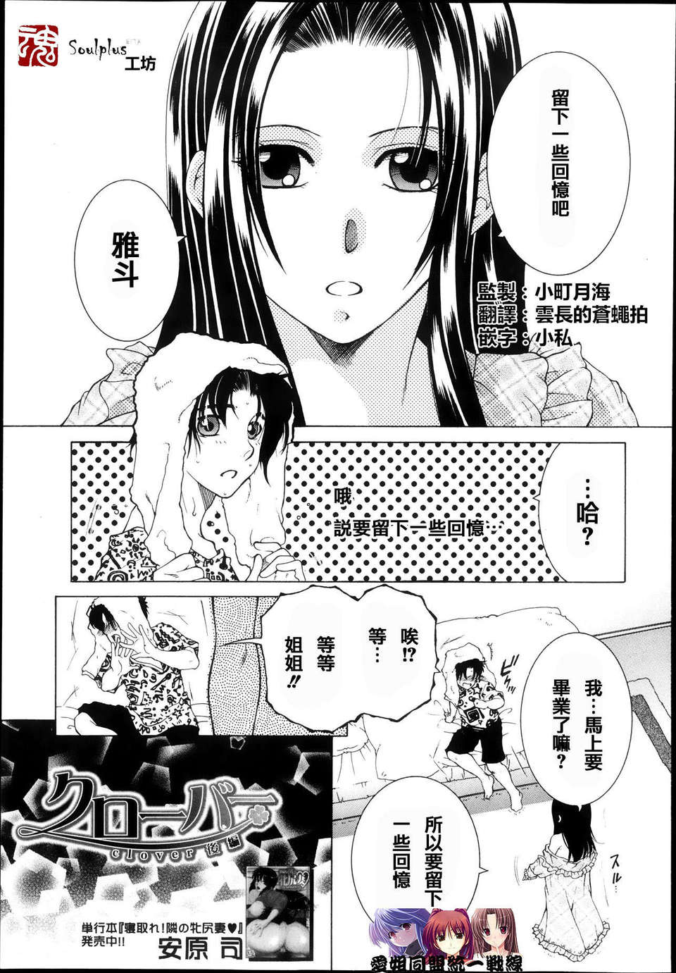 [魂+工坊][安原司]clover 后篇(30P) - 情色卡漫 -
