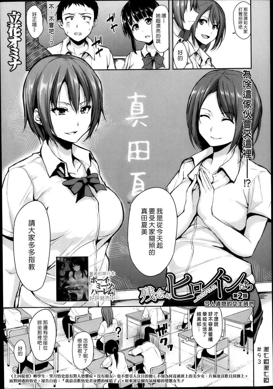 (漢化組漢化組#93) [立花オミナ] 殘念なヒロインたち Ch2(37P) - 情色卡漫 -