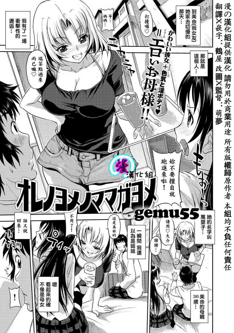 [漫の漢化組][gemu555] オレノヨメノママガヨメ (マグナムX Vol.20)(17P) - 情色卡漫 -