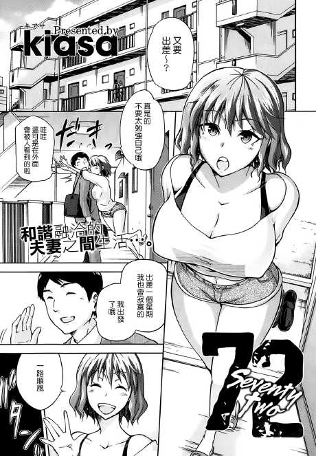 【Kiasa】72 -seventy two-(20P) - 情色卡漫 -