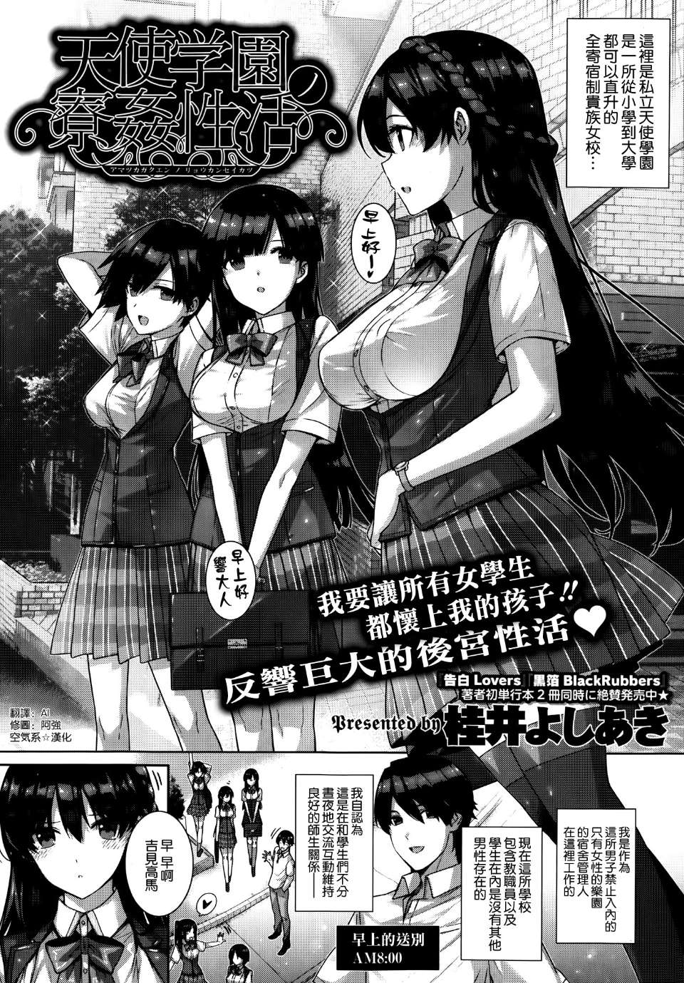 [空気系☆漢化] [桂井よしあき] 天使學園ノ寮姦性活 (COMIC X-EROS ＃22)(37P) - 情色卡漫 -