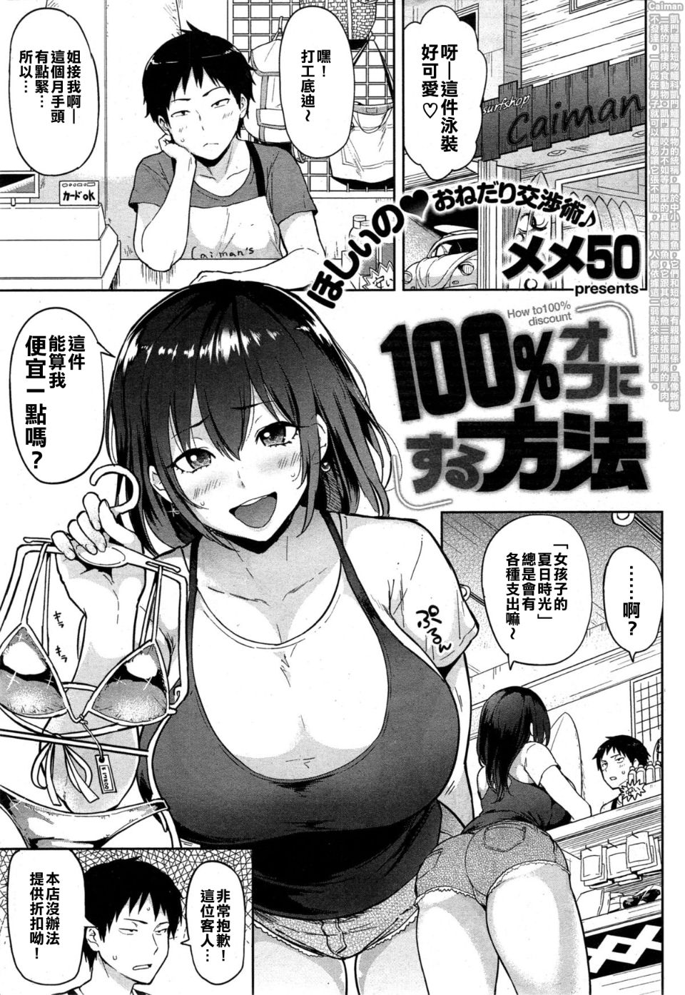 [メメ50] 100 オフにする方法 (COMIC 失楽天 2015年7月號) [中國翻訳](16P) - 情色卡漫 -