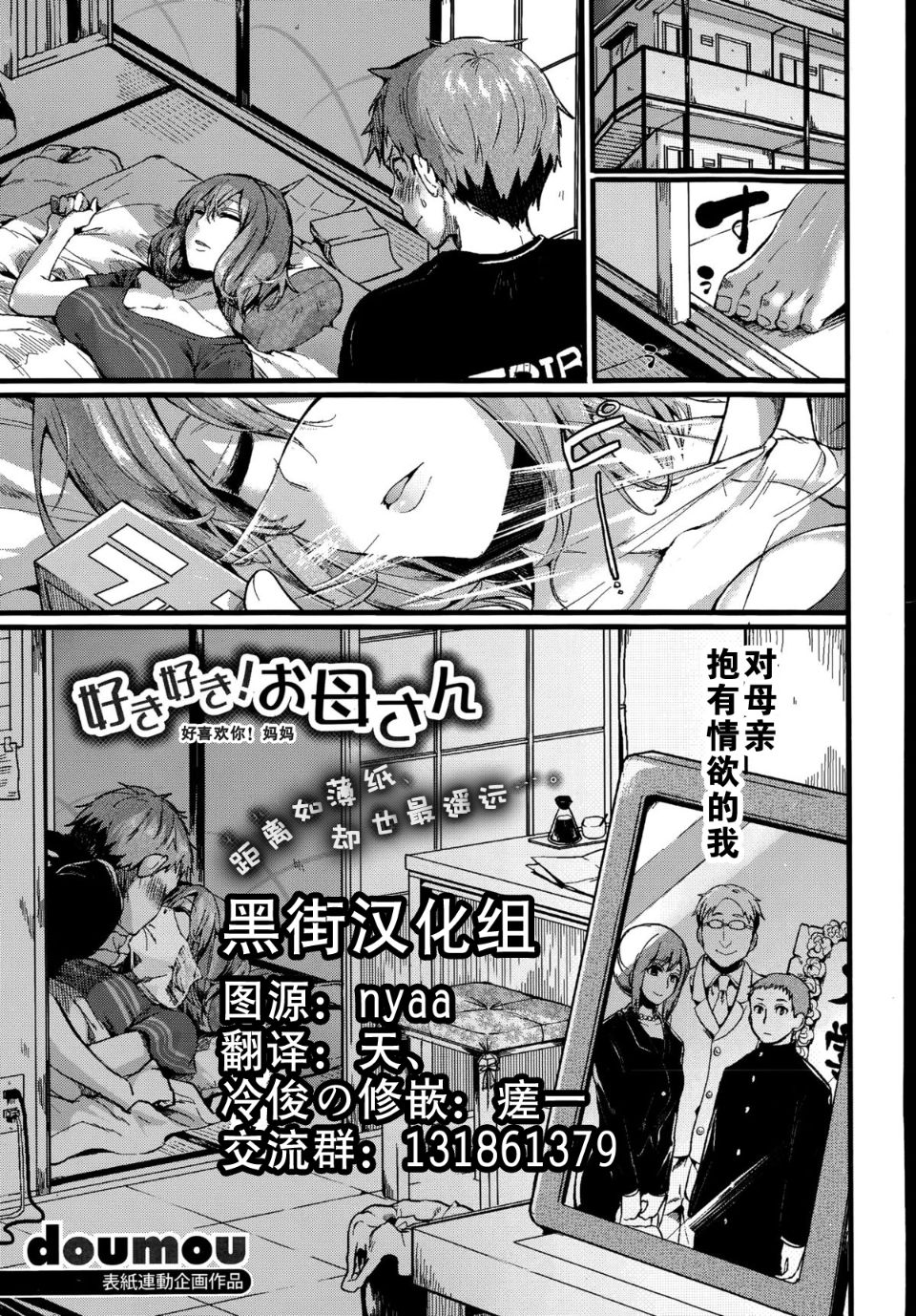 [ドウモウ] 好き好き! お母さん (COMIC 真激 2015年7月號) [中國翻訳](31P) - 情色卡漫 -