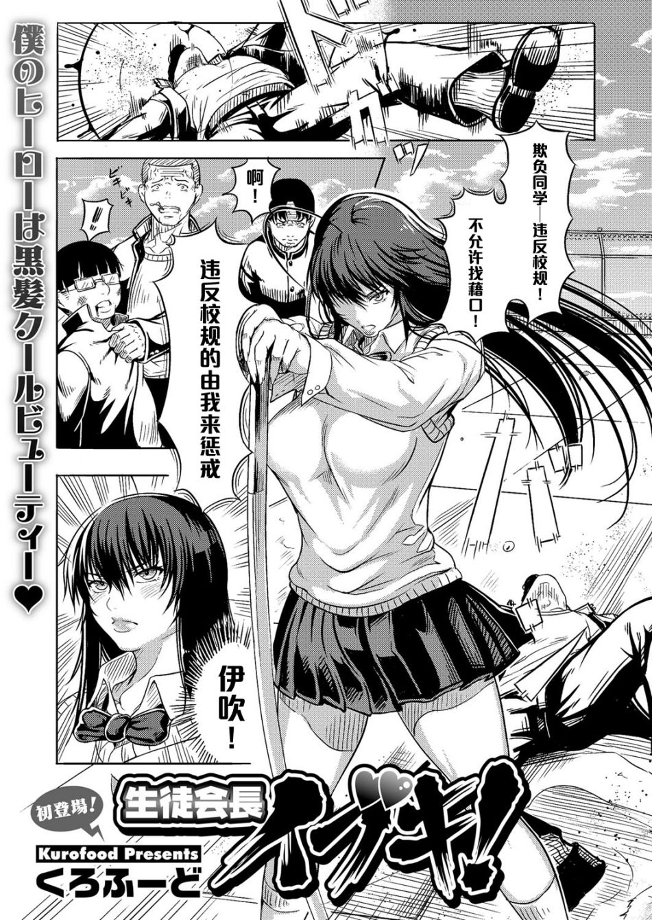 [くろふーど] 生徒會長イブキ！ (コミックメガストアH 2013年7月號)(24P) - 情色卡漫 -