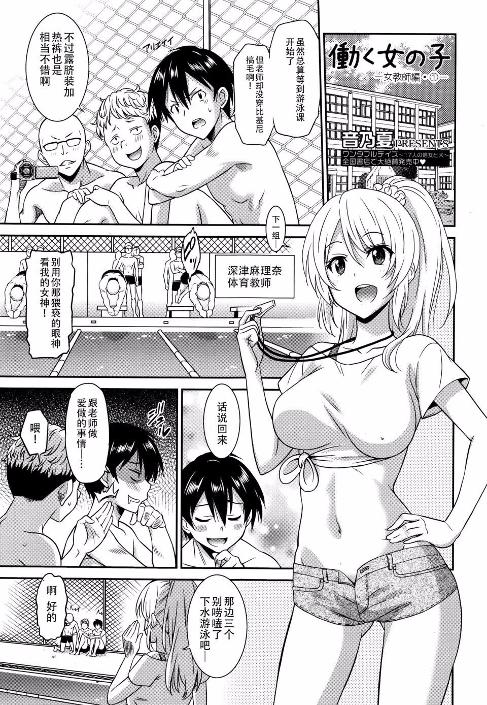 [音乃夏] 働く女の子 -女教師編1- (漫畫ばんがいち 2016年1月號)(26P) - 情色卡漫 -