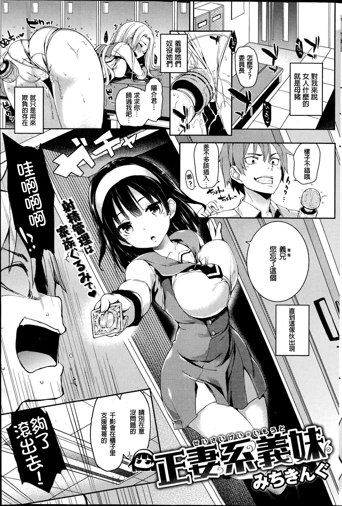 [みちきんぐ] 正妻系義妹 (COMIC 快楽天 2014年11月號) [炒雞戰士漢化組](17P) - 情色卡漫 -