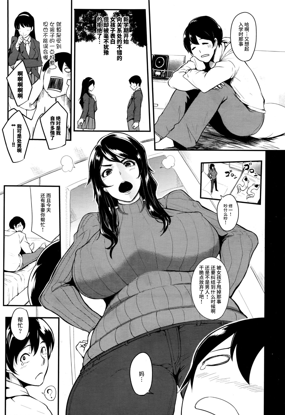 [喪屍漢化] [おとちち] クッキングパコパコ♥ (COMIC 夢幻転生 2016年7月號)(31p) - 情色卡漫 -