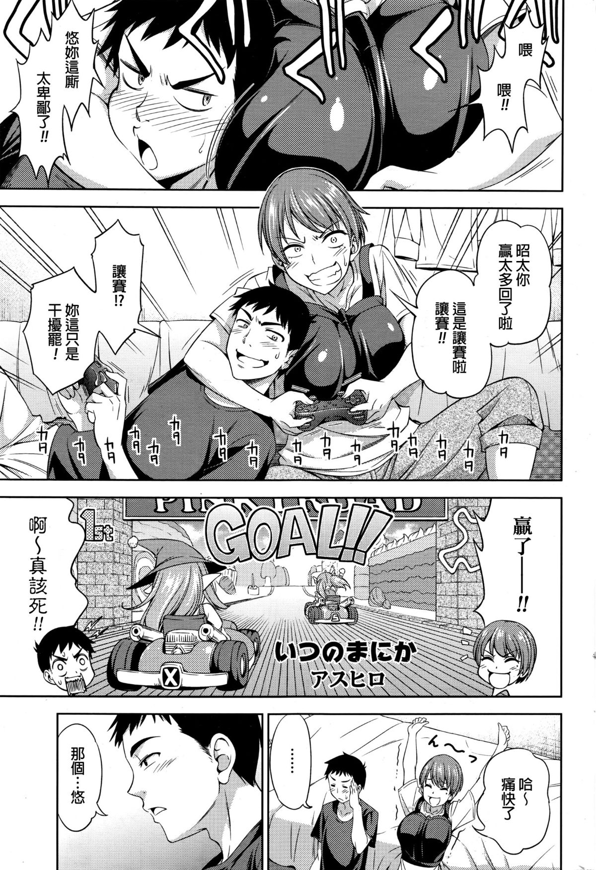 [beamsinbox漢化] [アスヒロ] いつのまにか (コミックホットミルク 2016年8月號)(23P) - 情色卡漫 -