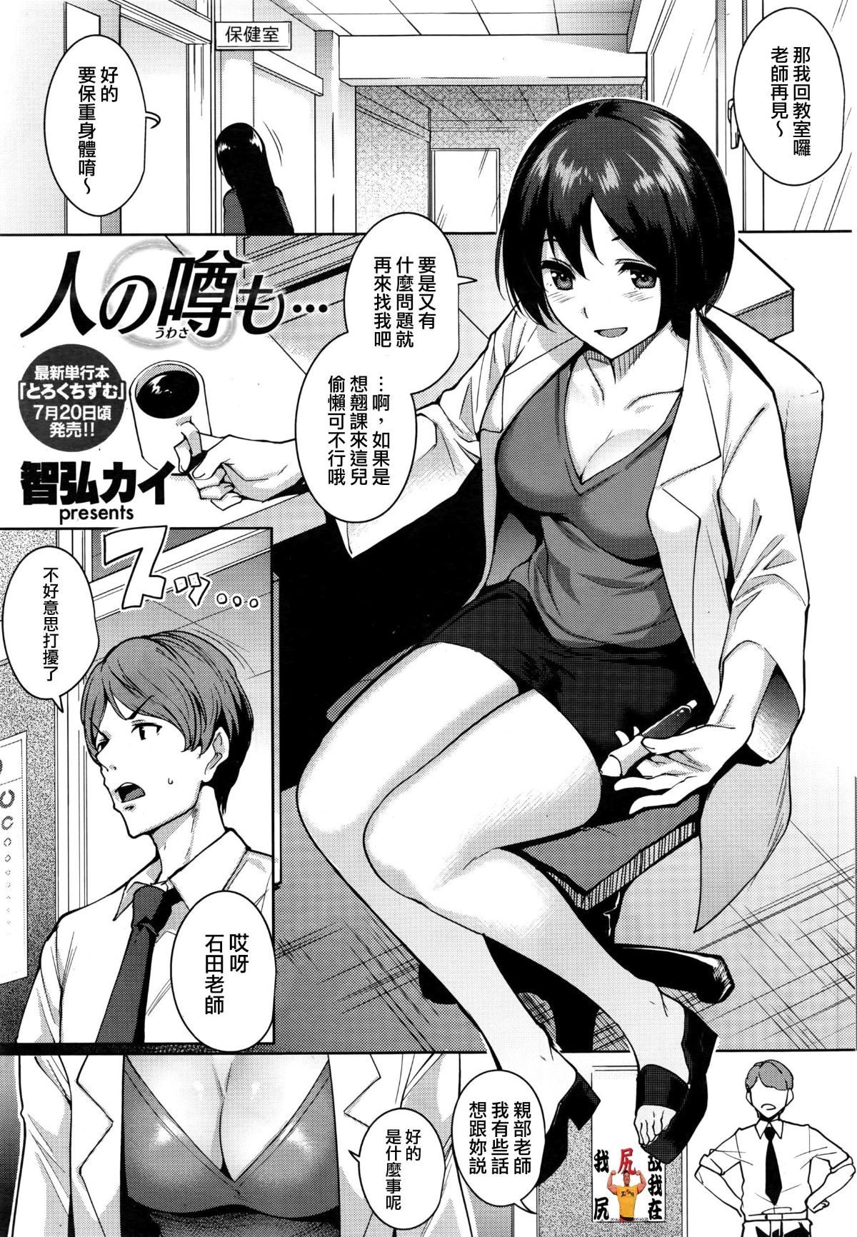 [我尻故我在個人漢化] [智弘カイ] 人の噂も… (COMIC 快楽天 BEAST 2016年08月號)(18P) - 情色卡漫 -