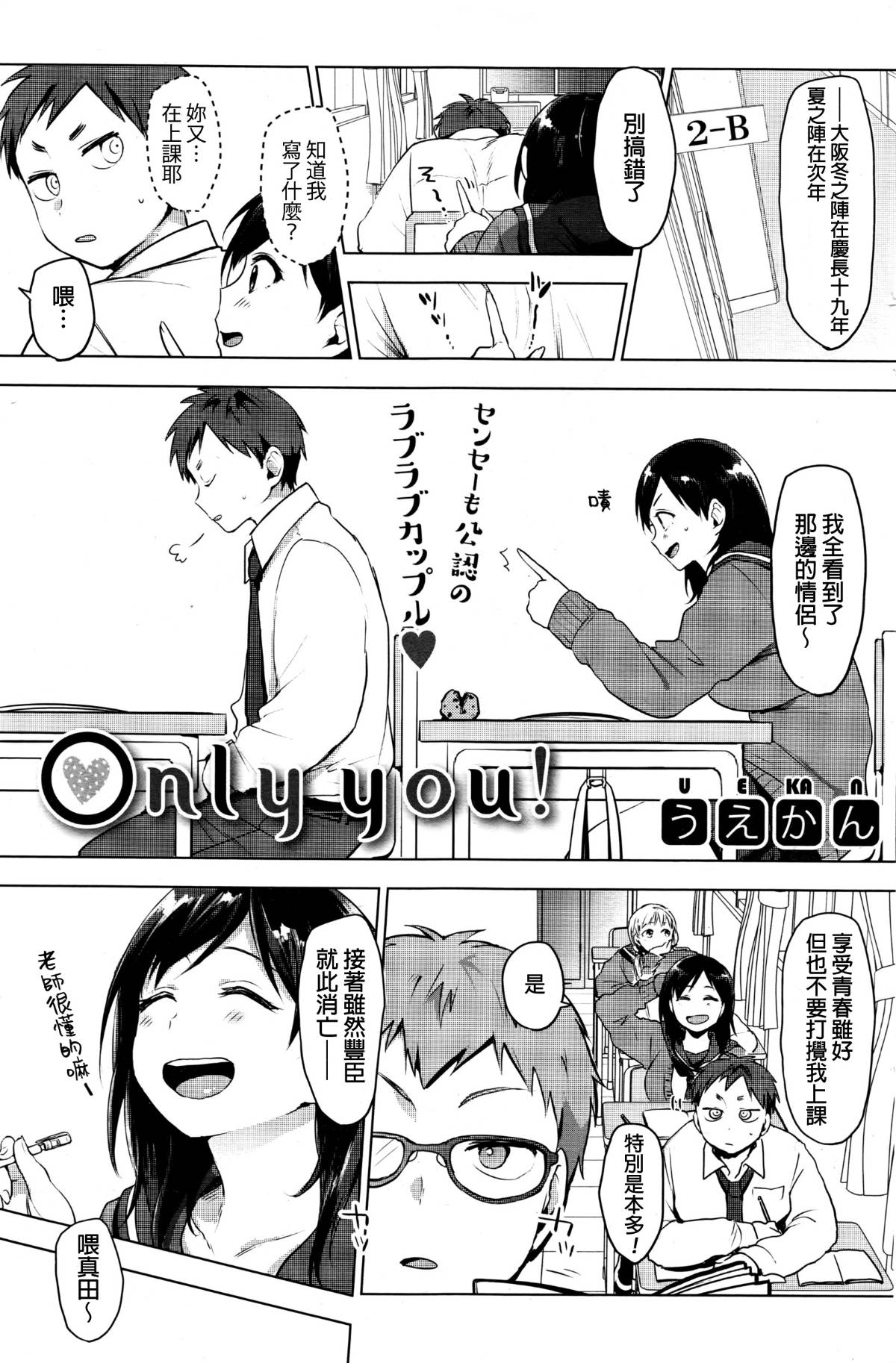[beamsinbox漢化] [うえかん] only you！ (コミックホットミルク 2016年11月號)(25P) - 情色卡漫 -