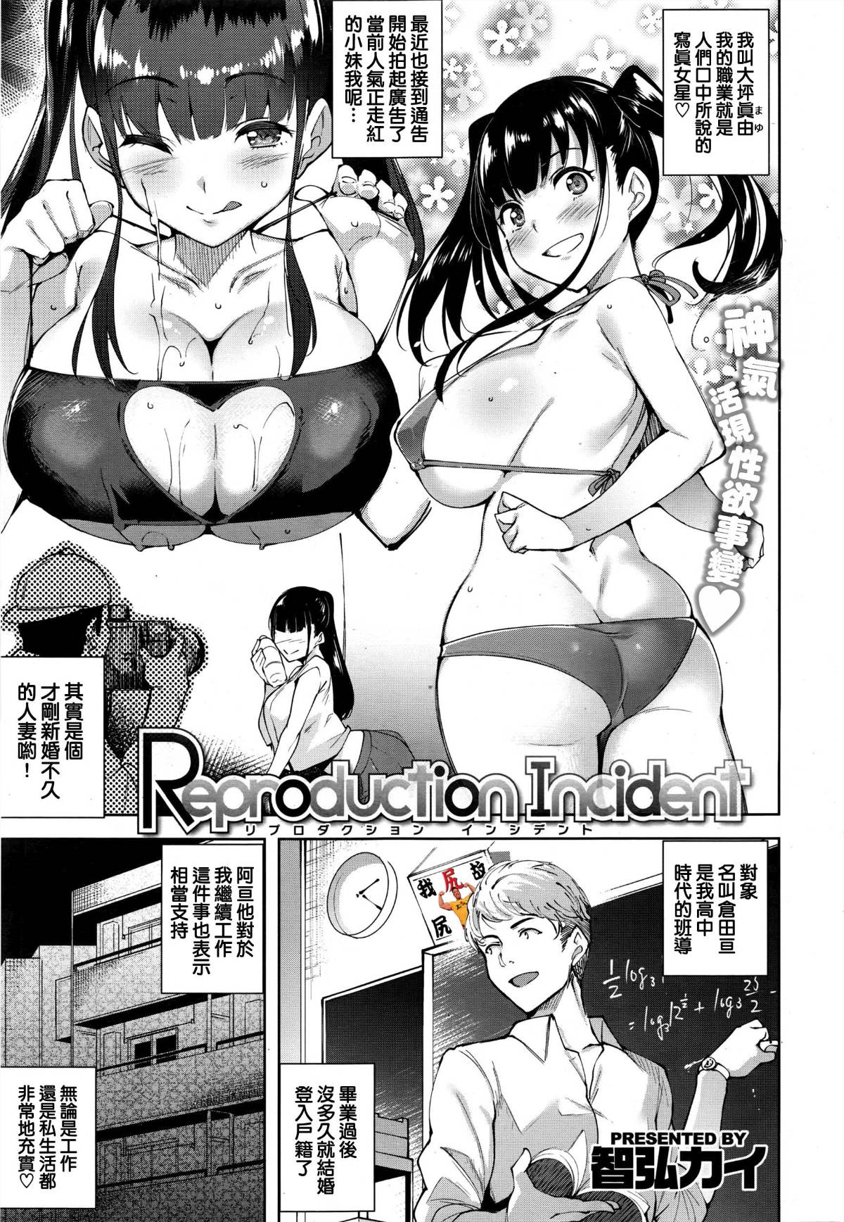 [我尻故我在個人漢化] [智弘カイ] ReproductionIncident (COMIC 快楽天ビースト 2016年11月號) [D... - 情色卡漫 -