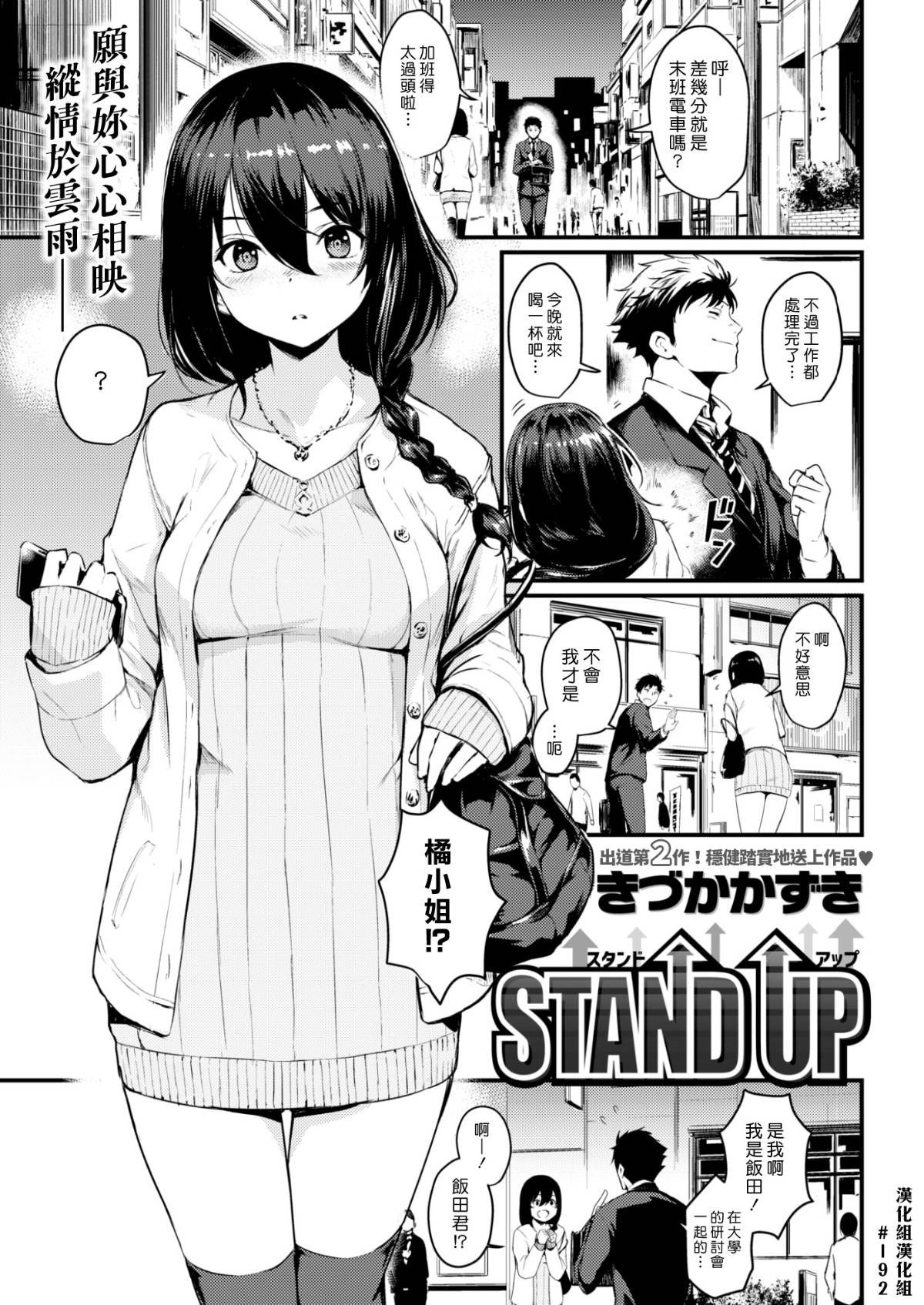 [きづかかずき] Stand Up (COMIC 快楽天 2017年7月號) [漢化組漢化組](18P) - 情色卡漫 -