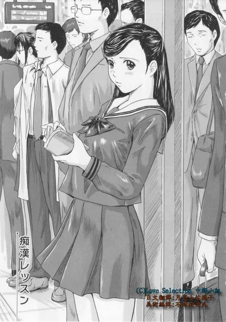 最后一節車廂【Love Selection 中譯小組】(20P) - 情色卡漫 -