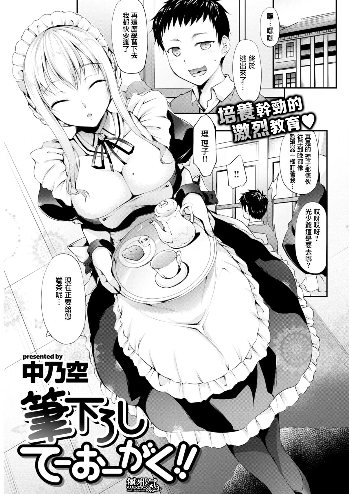 [無邪気漢化組] [中乃空] 筆下ろし てーおーがく！ (COMIC失楽天 2017年8月號)[無修正](21P) - 情色卡漫 -