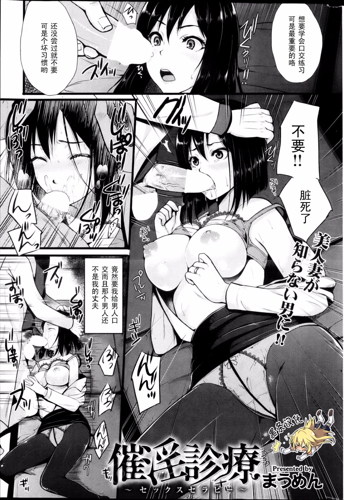 [まうめん] 催淫診療～セックスセラピー～ [黑條漢化♀絲♂]♀絲♂](16P) - 情色卡漫 -