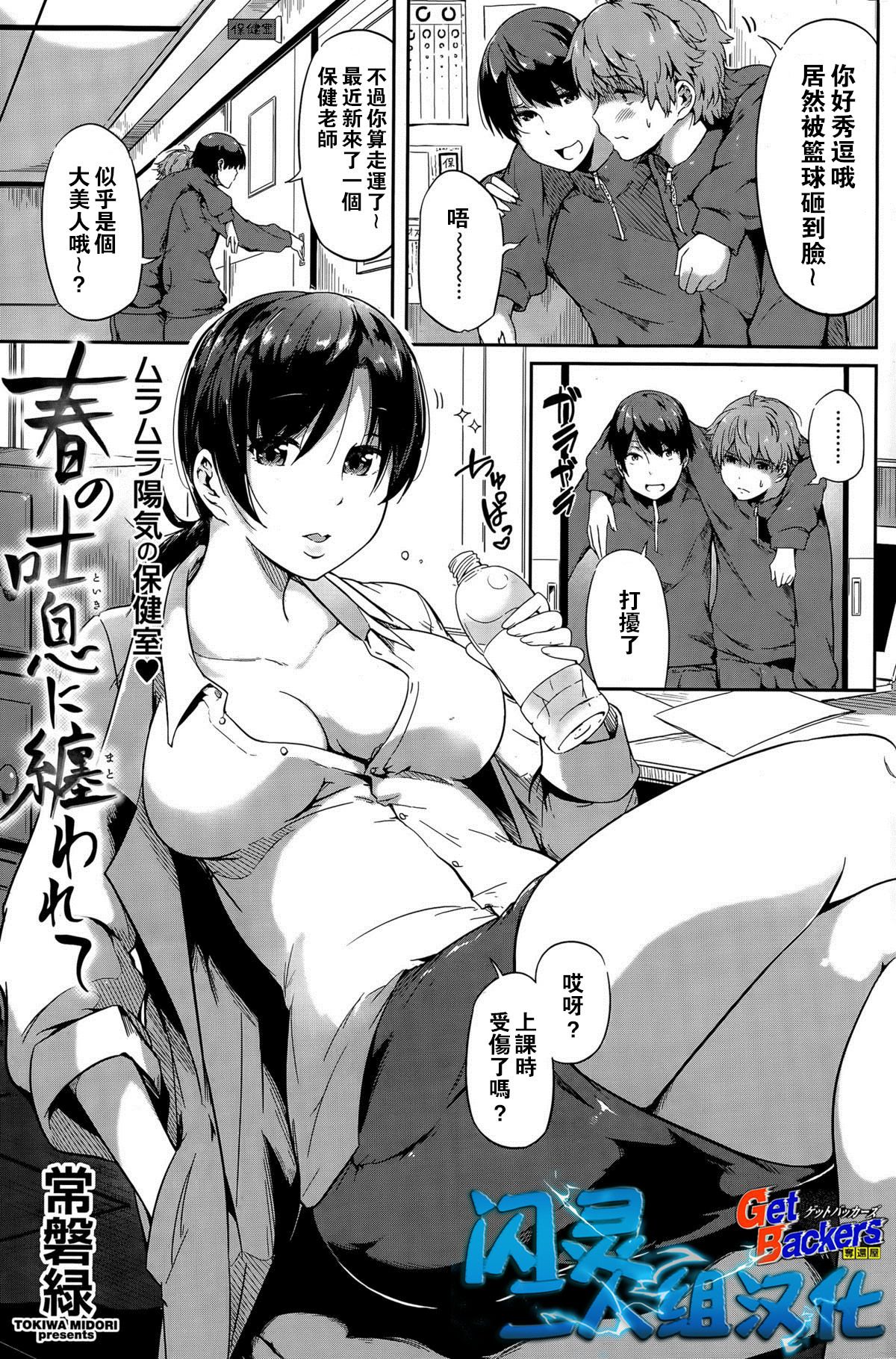 [常磐緑]春の吐息に纏われて(COMIC快楽天ビースト 2015年5月號)(18P) - 情色卡漫 -