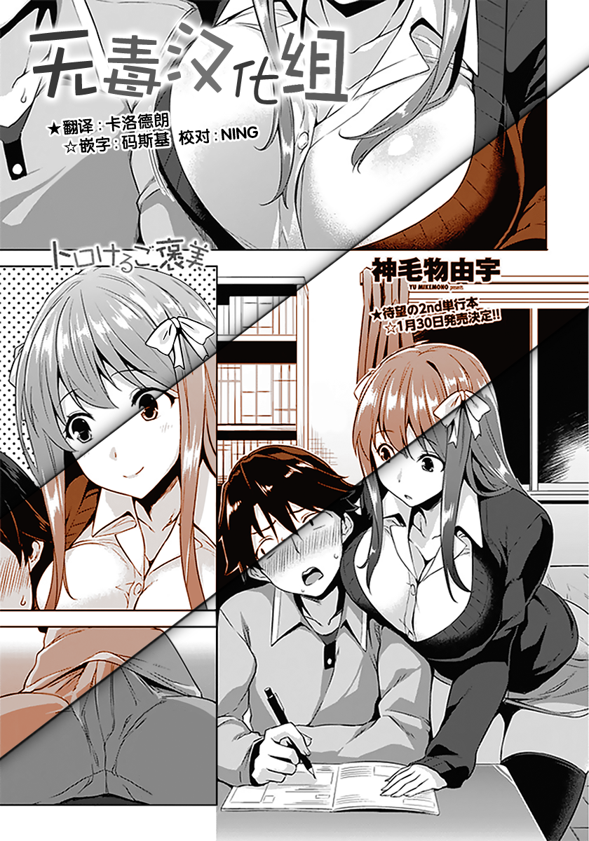 [無毒漢化組] [神毛物由宇] トロけるご褒美 (COMIC ペンギンクラブ山賊版 2018年1月號) [D... - 情色卡漫 -