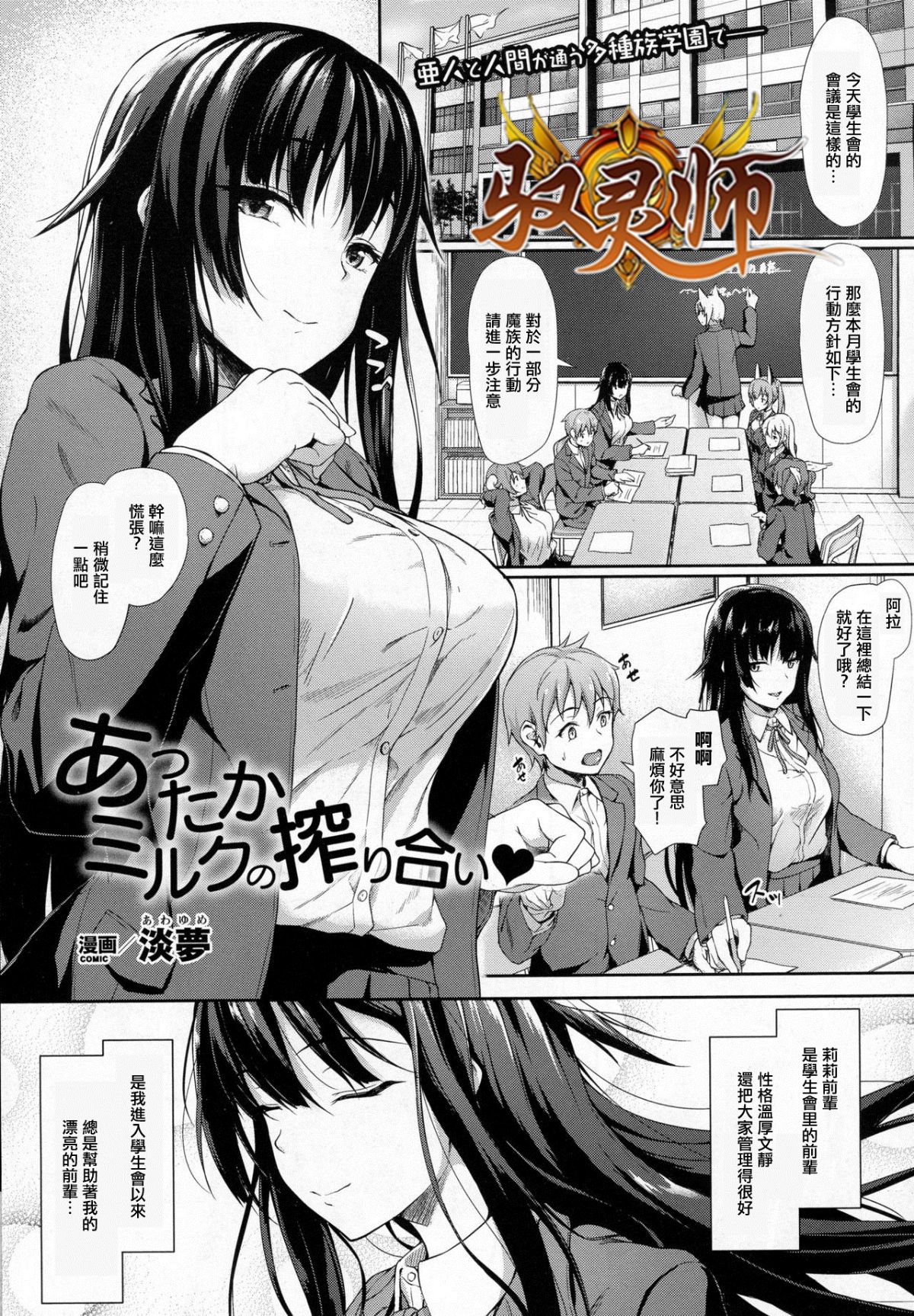 [馭靈師個人漢化] [淡夢]あったかミルクの搾り合い♥(コミックアンリアル 2016年12月... - 情色卡漫 -