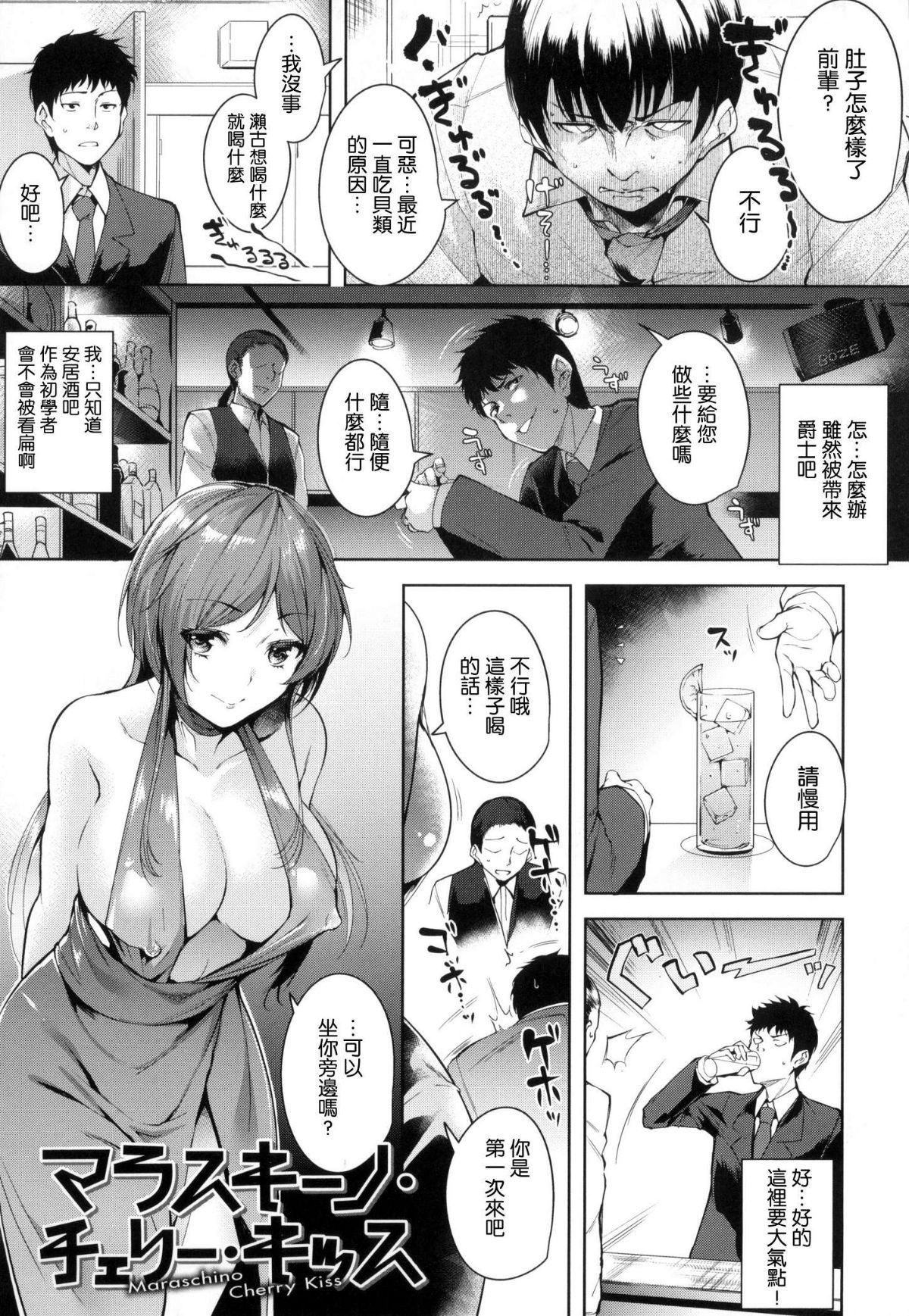 [智弘カイ] Maraschino Cherry Kiss(19P) - 情色卡漫 -