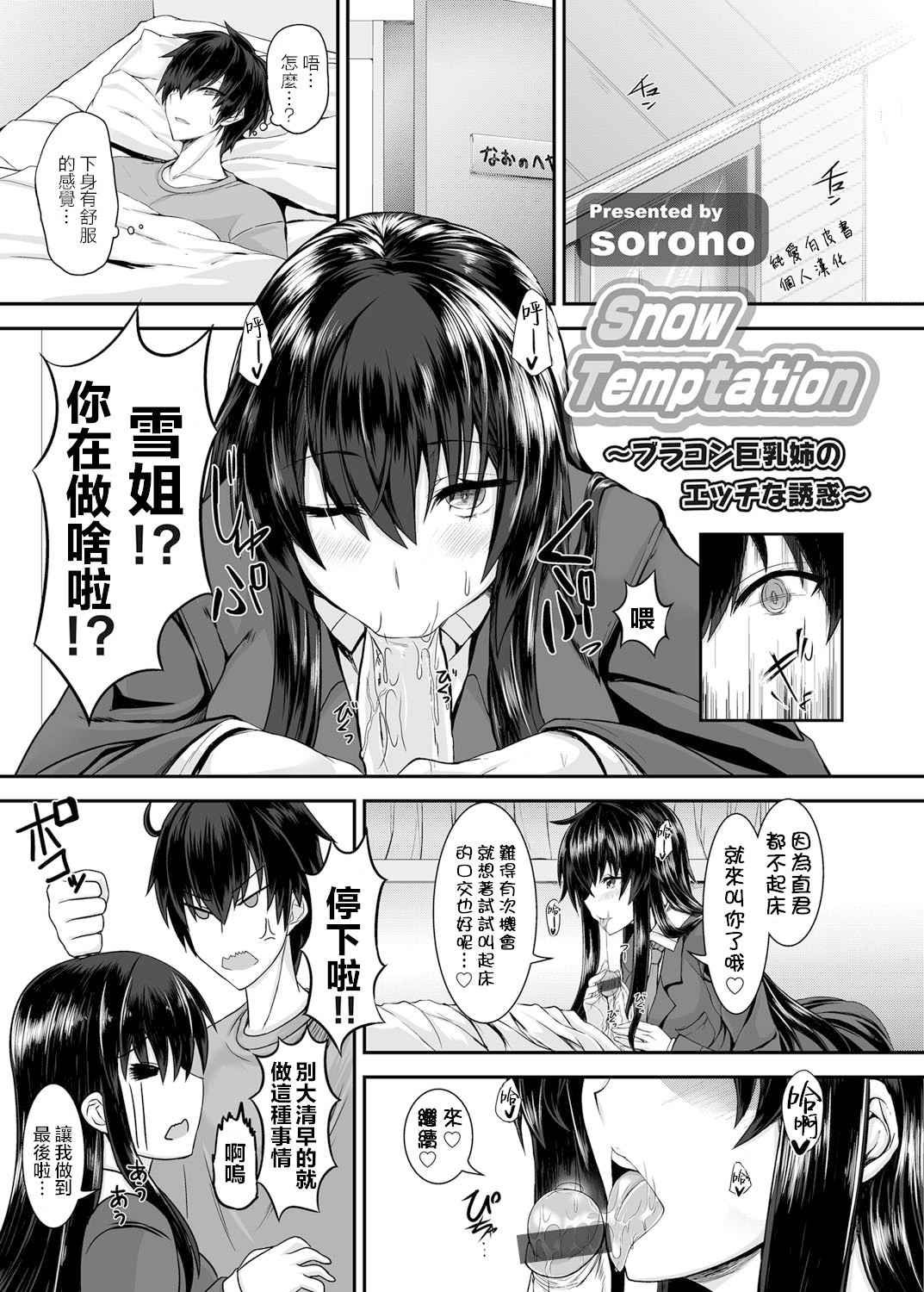 [Sorono] Snow Temptation (コミックグレープ Vol.23) [純愛白皮書個人漢化] [DL版](18P) - 情色卡漫 -