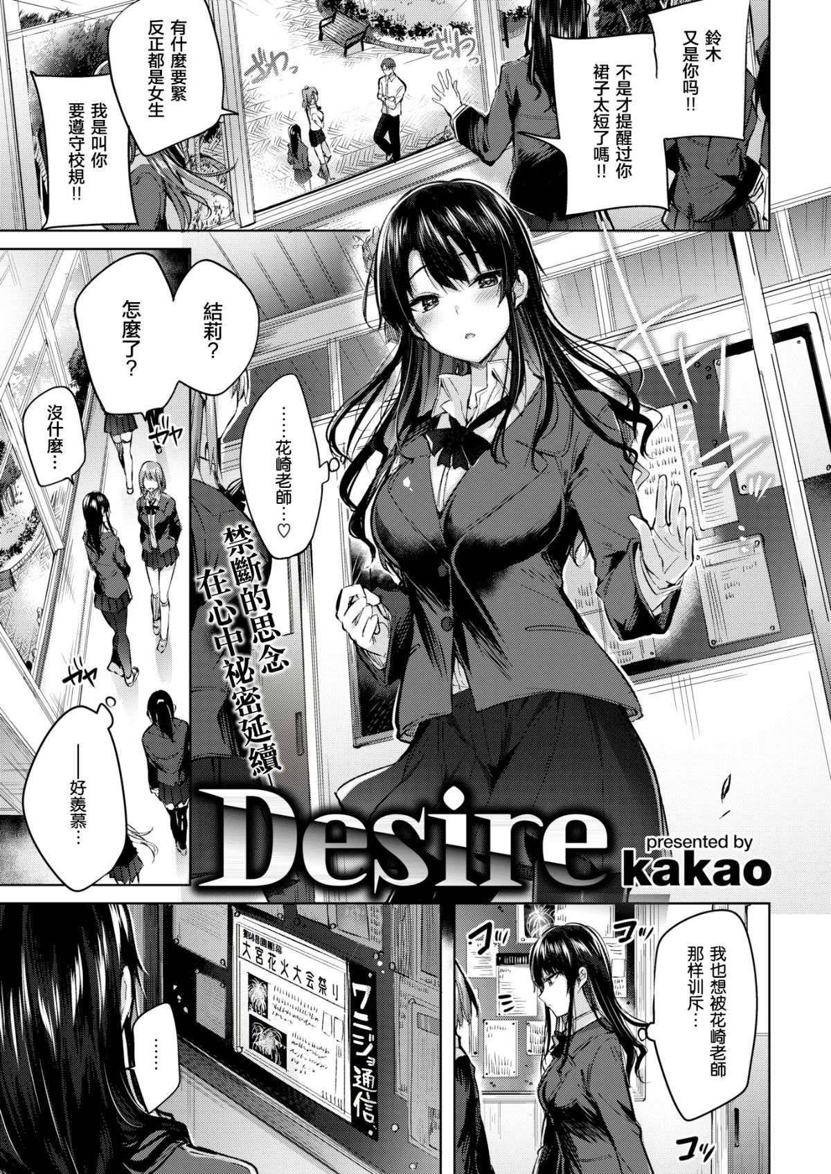 [kakao] Desire (COMIC快楽天ビースト 2018年10月號) [無修正](18P) - 情色卡漫 -