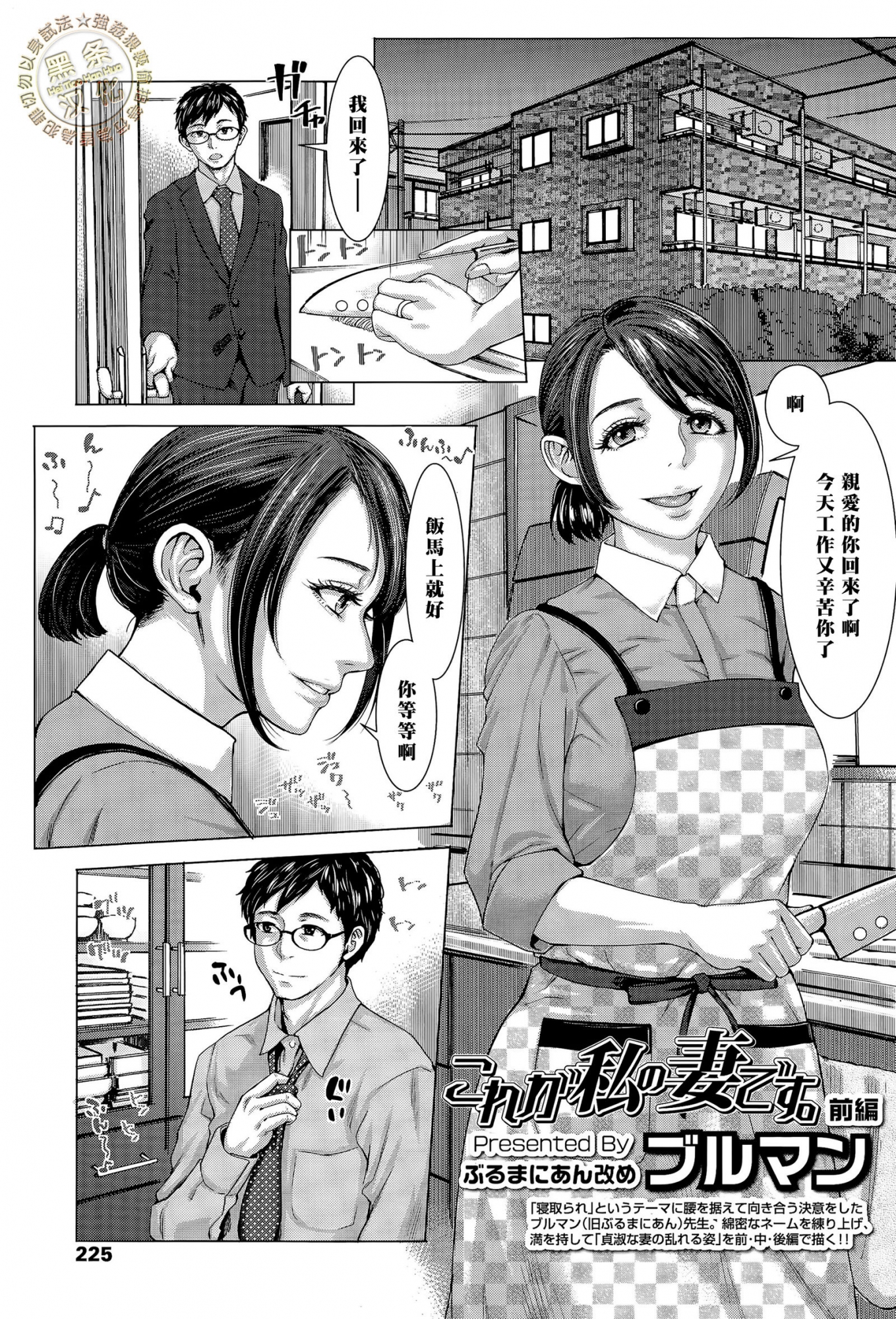 [ブルマン][これが私の妻です。前編][黑條漢化](24P) - 情色卡漫 -