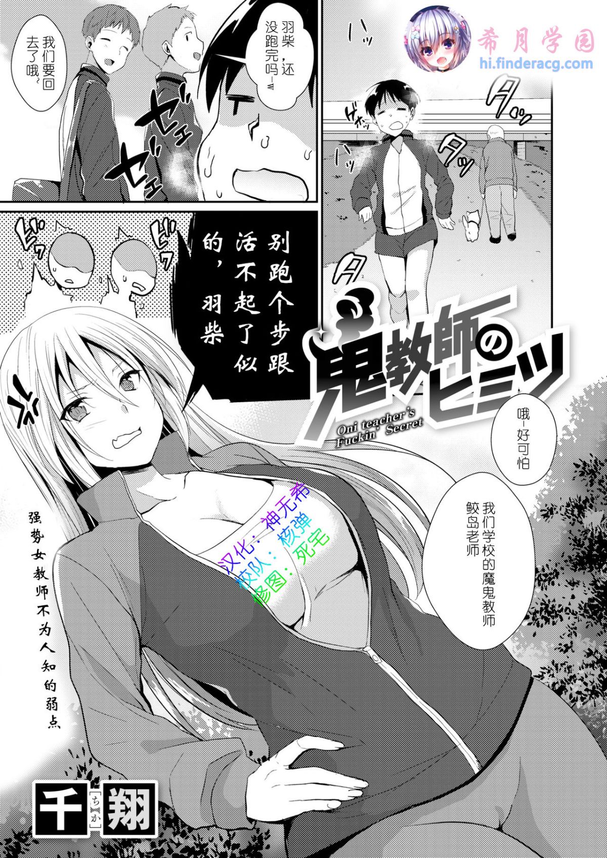 [千翔] 鬼教師のヒミツ (コミックゼロス #73)  [希月學園漢化組] [Digital](16P) - 情色卡漫 -