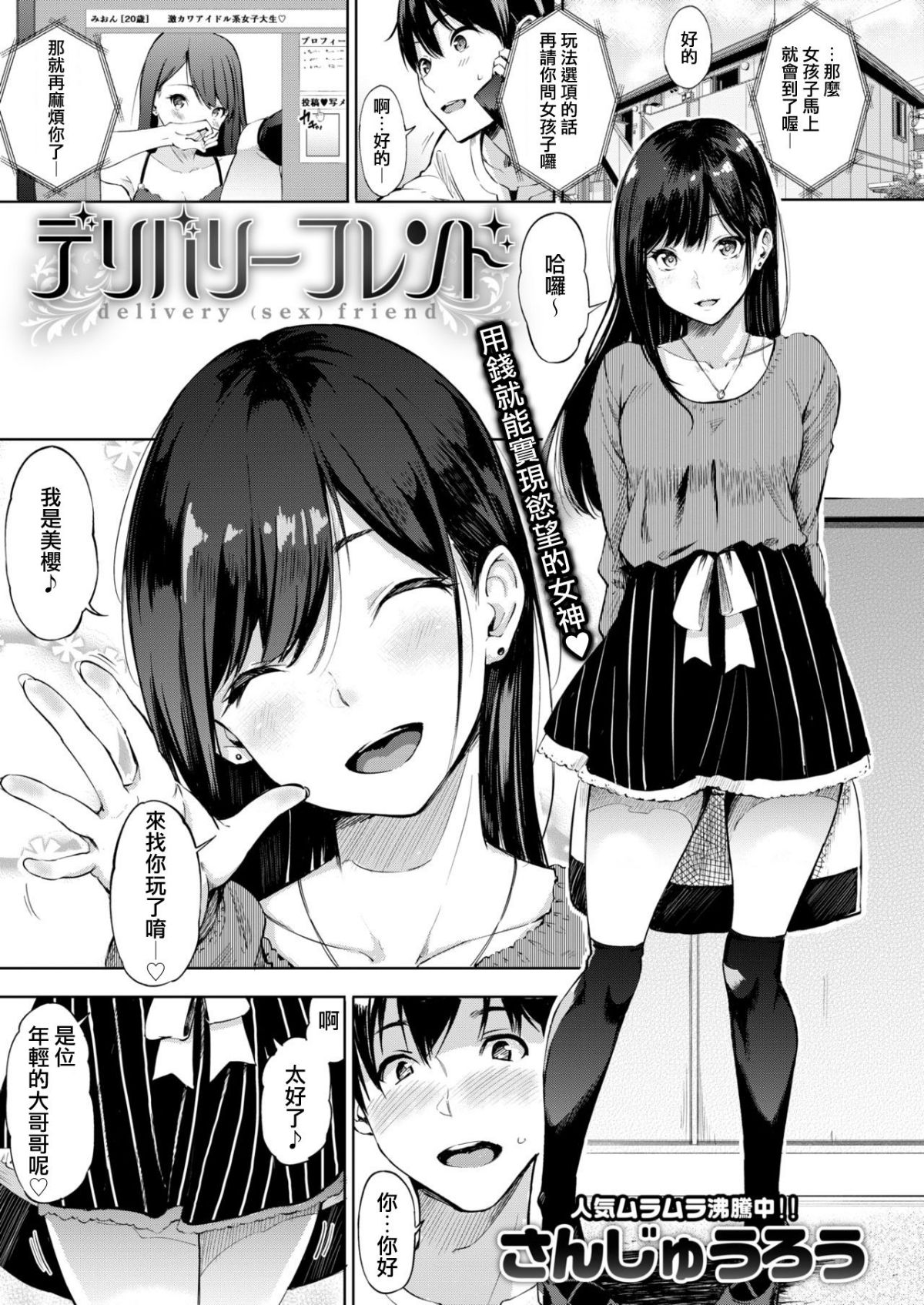 [さんじゅうろう] デリバリーフレンド (コミックゼロス #73) [傳了一萬的點數卡序號過... - 情色卡漫 -