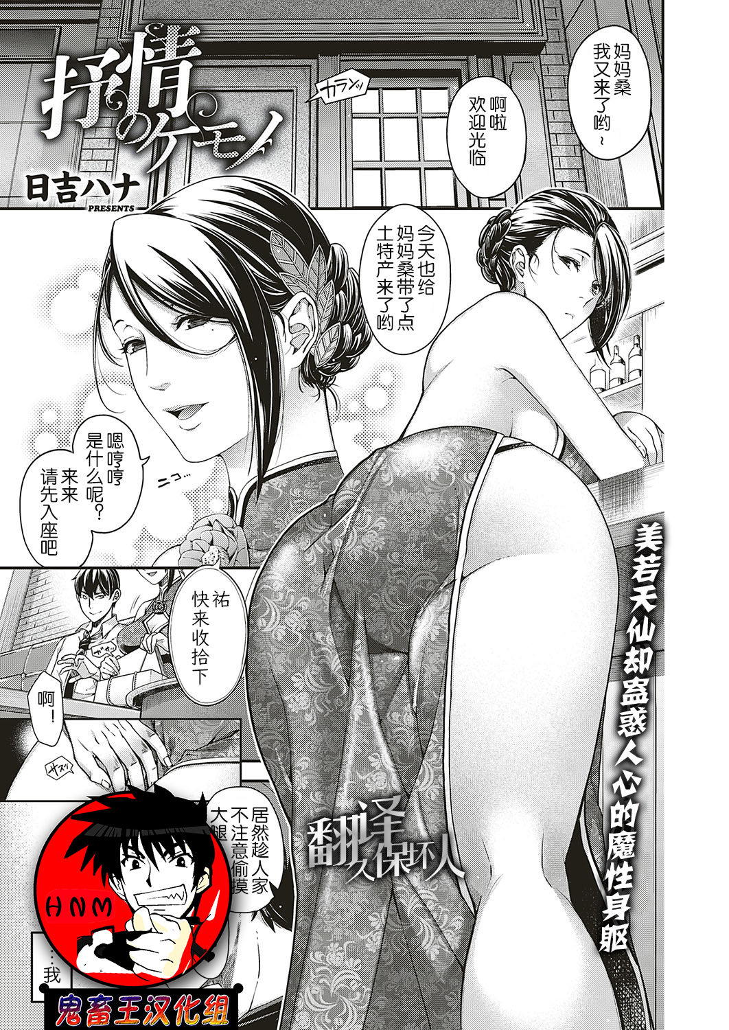 [日吉ハナ] 抒情のケモノ (コミック エグゼ 16) [鬼畜王漢化組] [Digital](31P) - 情色卡漫 -