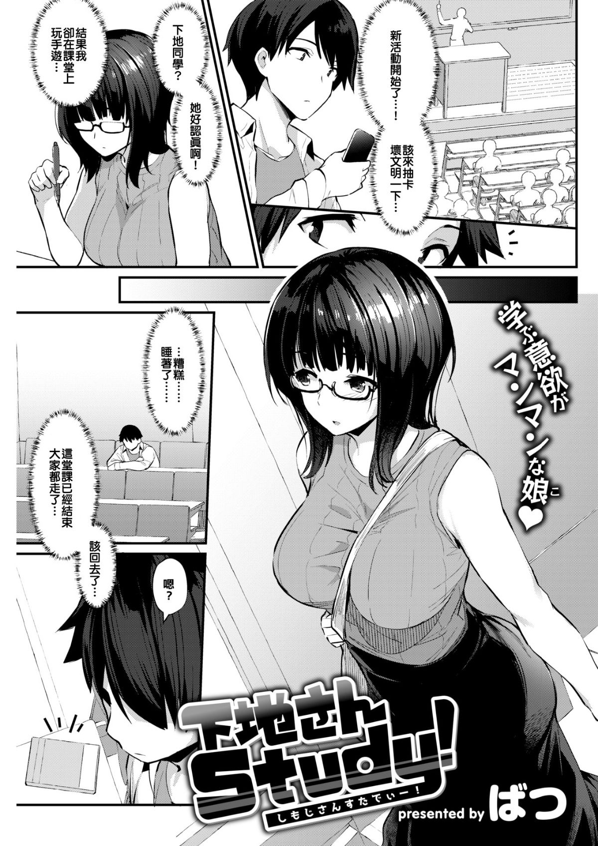 [實際上確實不可能不過你別忘了這是漫畫漢化組] [ばつ] 下地さんStudy！ (COMIC 失楽天 2... - 情色卡漫 -