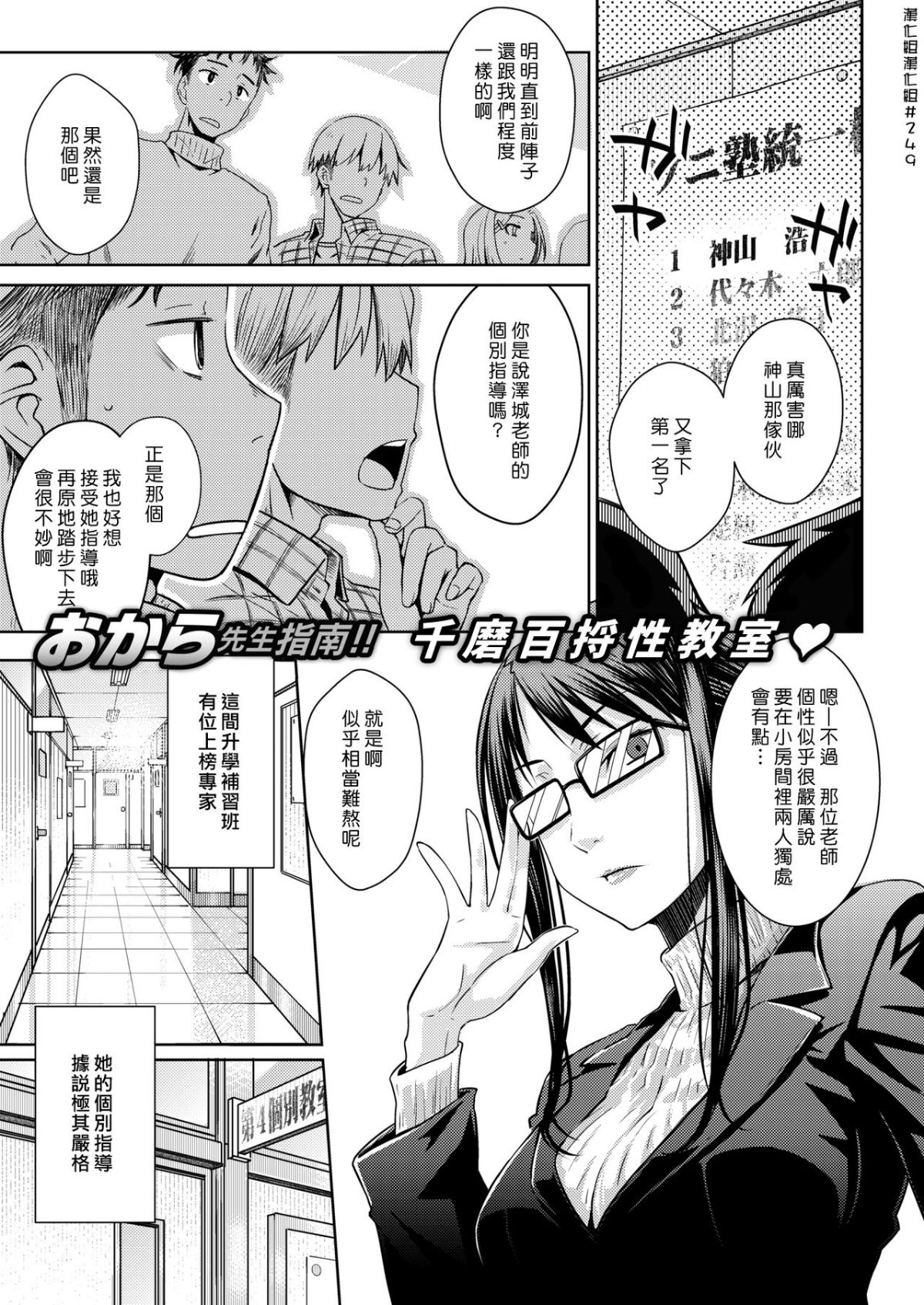 [おから] Carrot Student (COMIC 快楽天 2018年10月號) [漢化組漢化組] [Digital](16P) - 情色卡漫 -