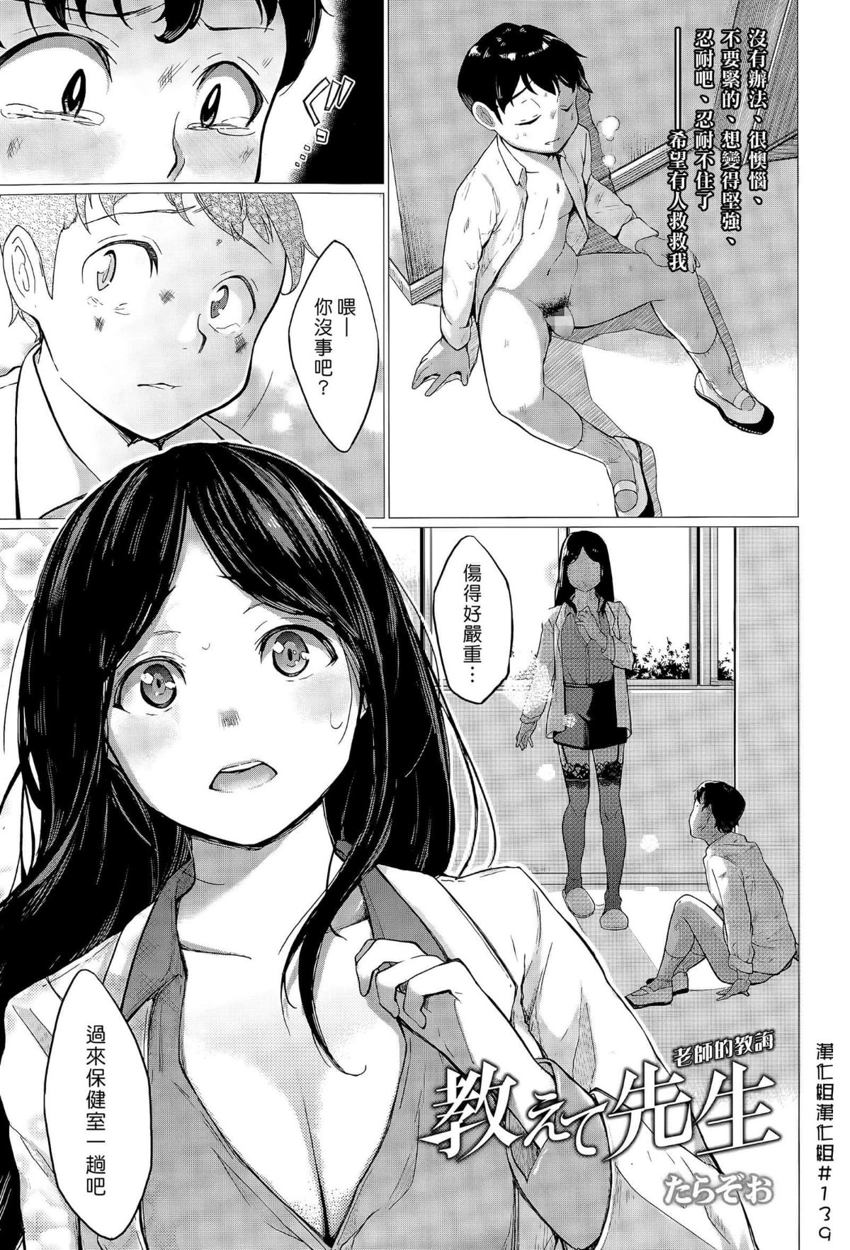 (漢化組漢化組#139) [たらぞお] 教えて先生(20P) - 情色卡漫 -