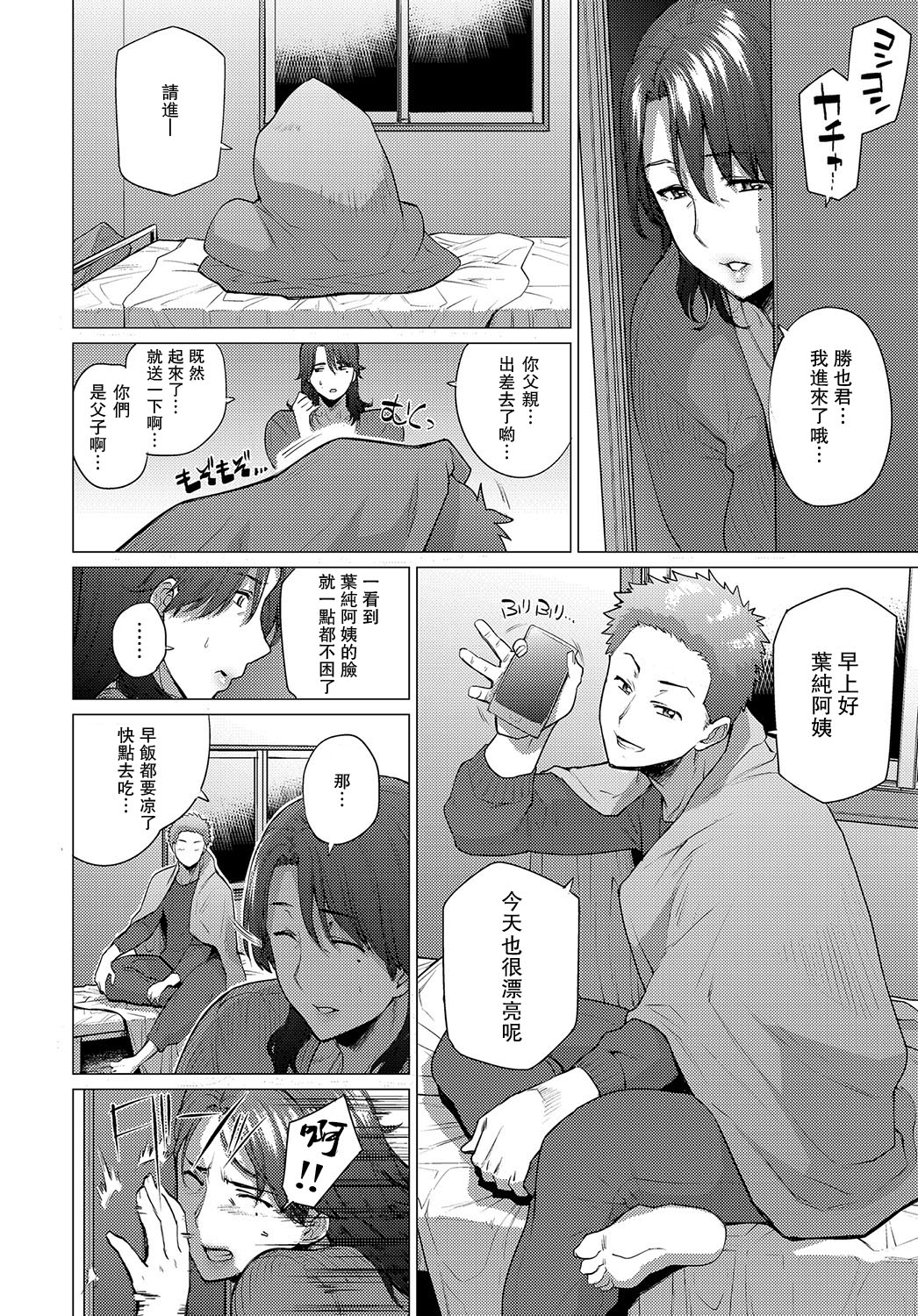 [越山弱衰] アナタがいれば [瓜皮漢化] [Digital](29P) - 情色卡漫 -