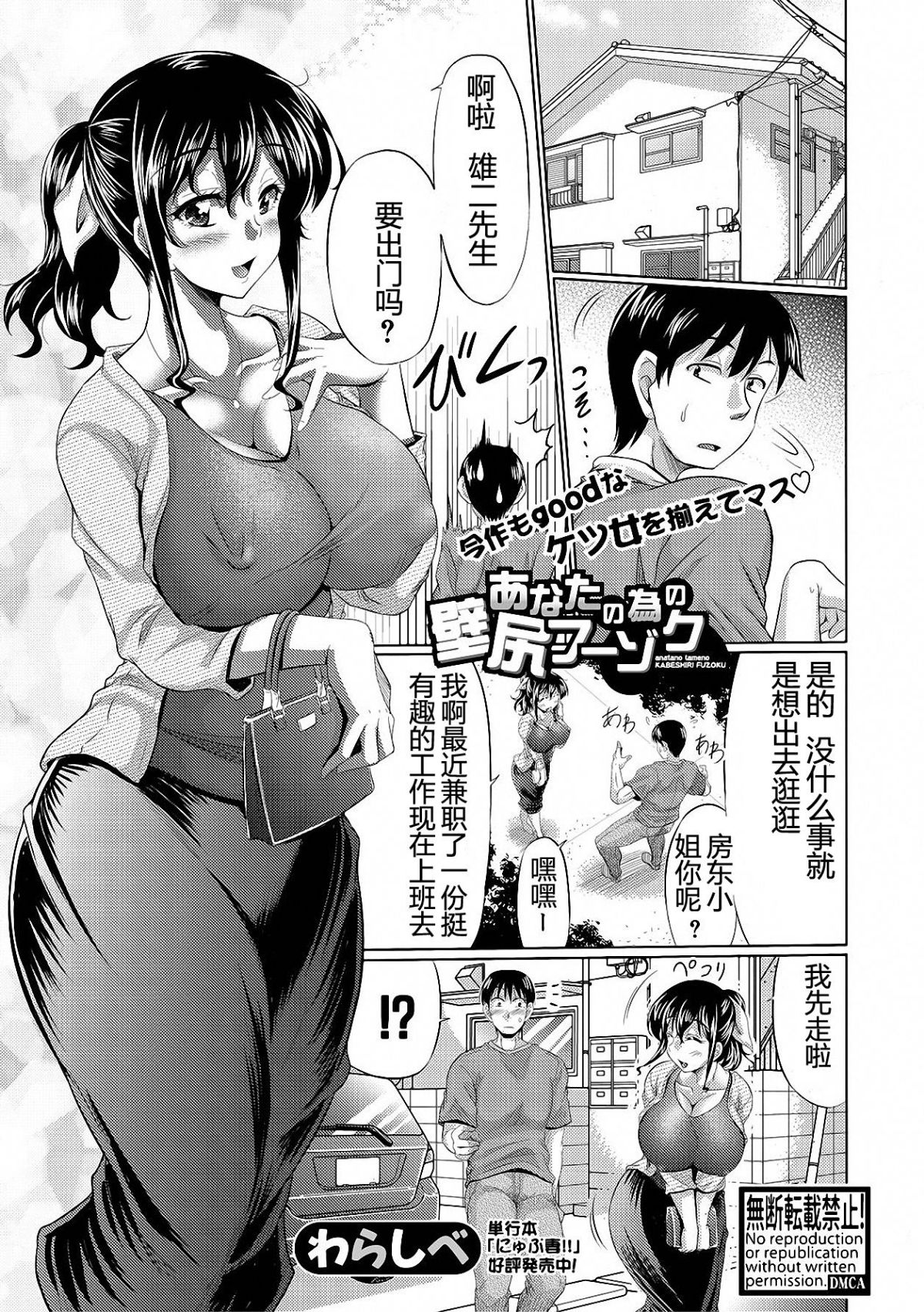 [嗷嗚個人翻譯] [わらしべ] あなたの為の壁尻フーゾク (COMIC 真激 2018年9月號)(18P) - 情色卡漫 -