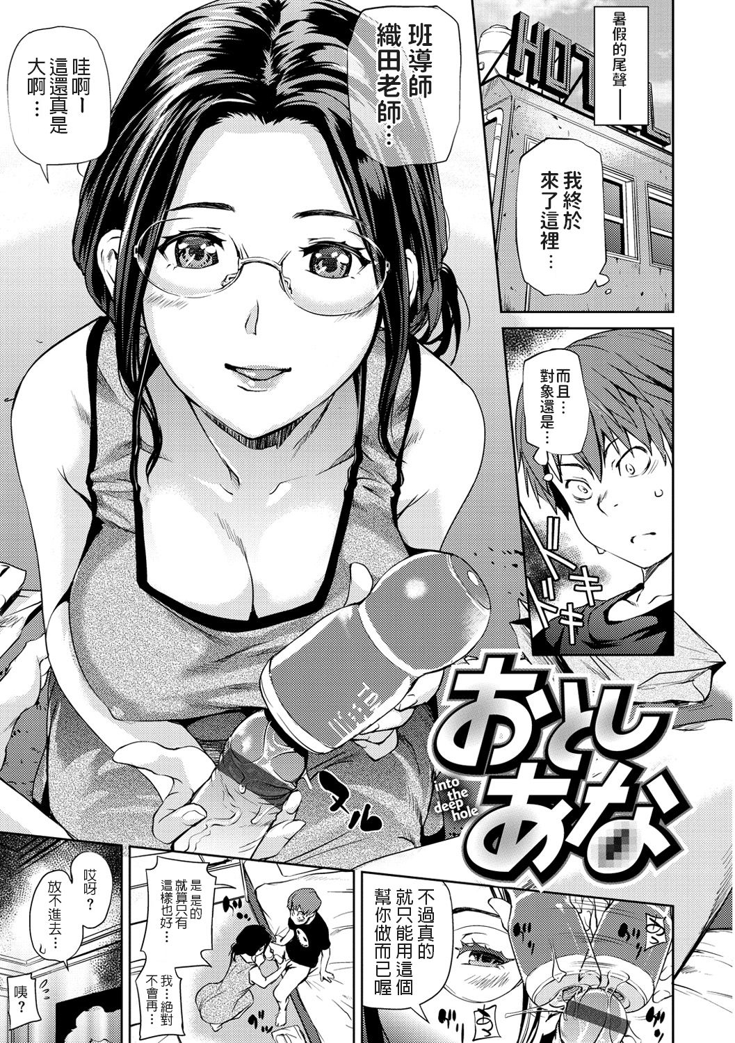 [シオマネキ] おとしあな (ヒミツのひずみ)(19P) - 情色卡漫 -