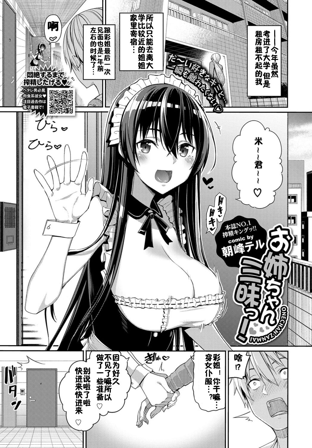 [Digital] [朝峰テル] お姉ちゃん三昧っ! (COMIC BAVEL 2019年8月號)(25P) - 情色卡漫 -