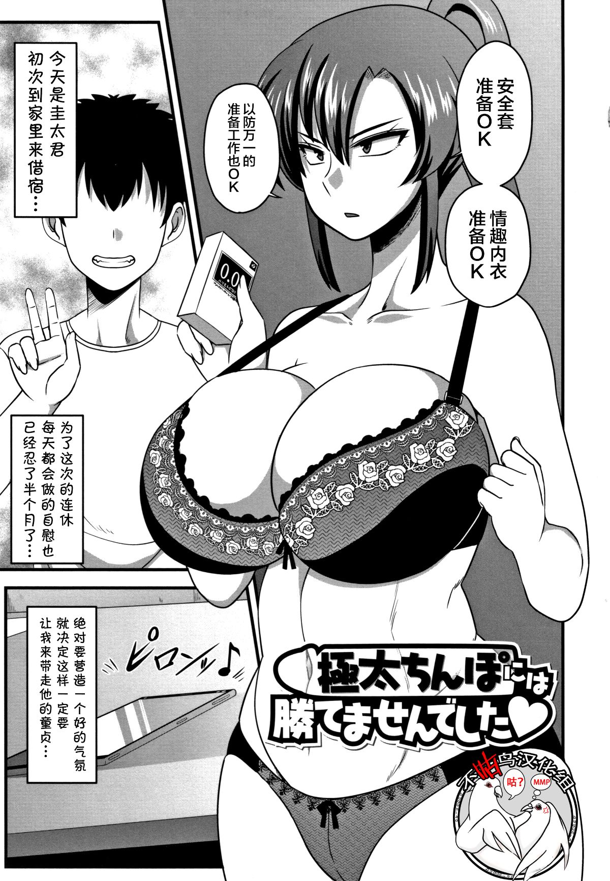 [不咕鳥漢化組] [雨存] 極太ちんぽには勝てませんでした♥ (快楽墮乳)(26P) - 情色卡漫 -